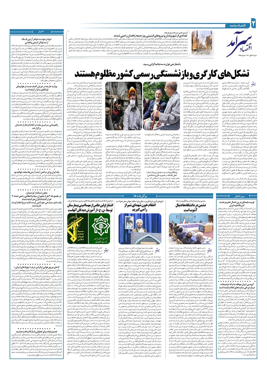 روزنامه تاریخ ۷ آبان ۱۴۰۱