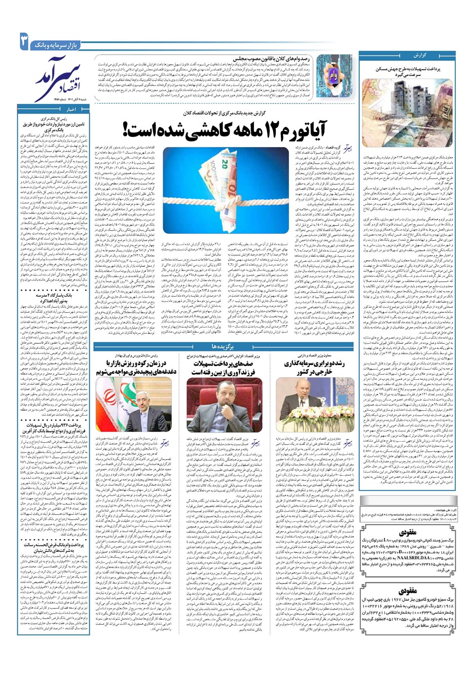 روزنامه تاریخ ۷ آبان ۱۴۰۱
