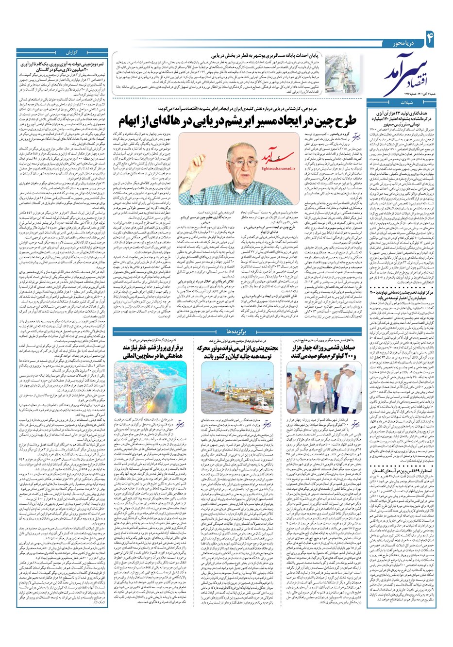 روزنامه تاریخ ۷ آبان ۱۴۰۱