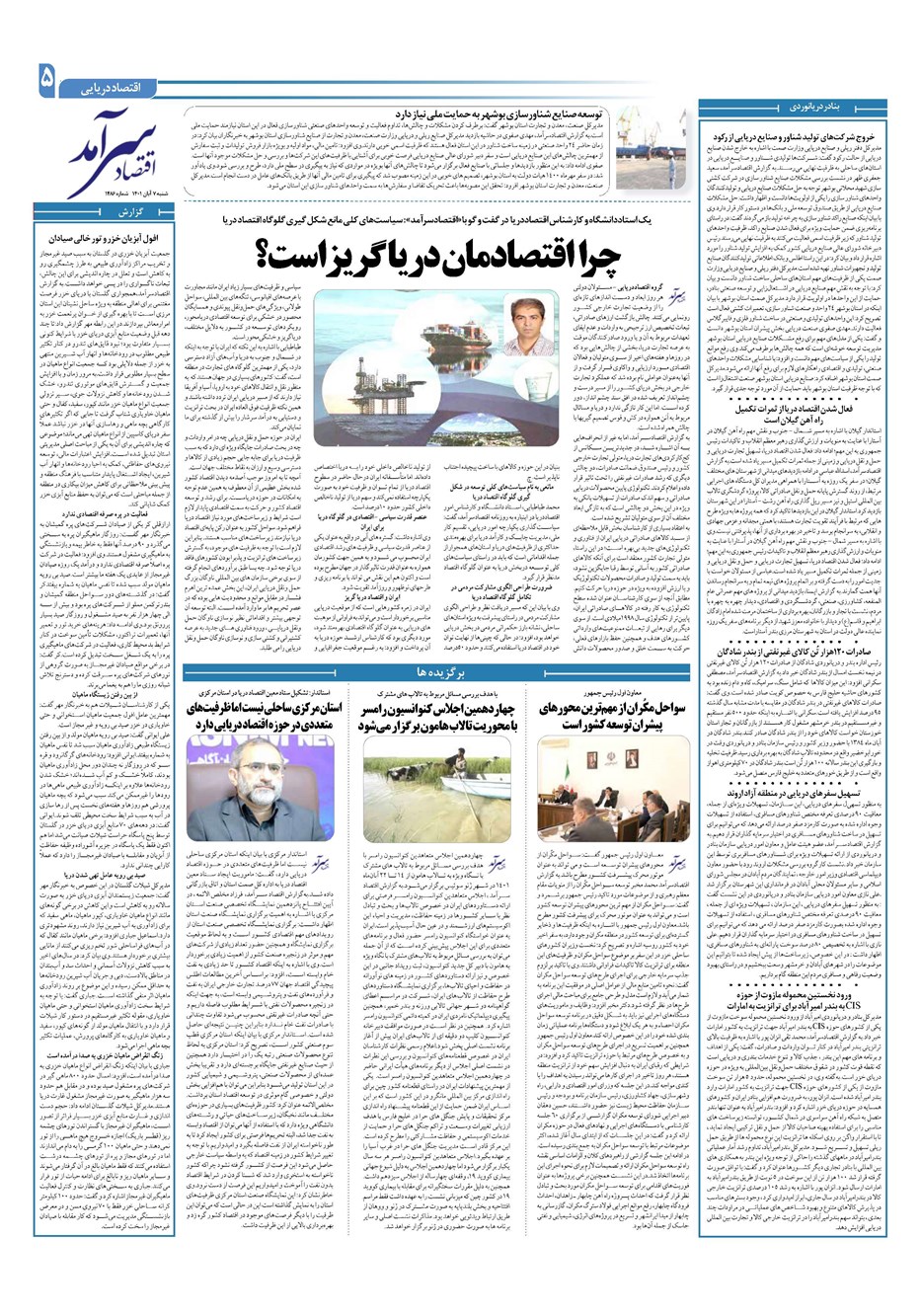 روزنامه تاریخ ۷ آبان ۱۴۰۱