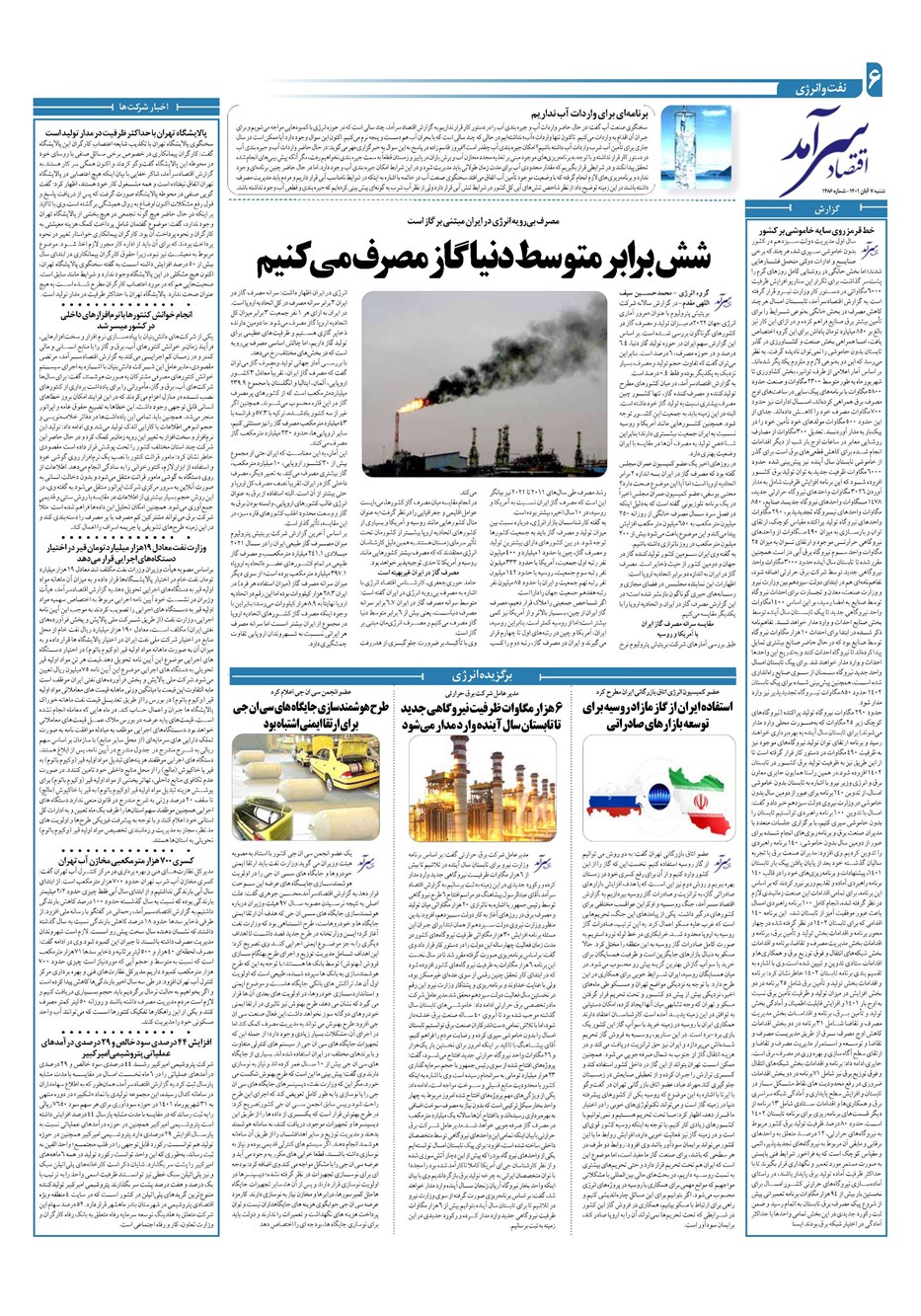 روزنامه تاریخ ۷ آبان ۱۴۰۱