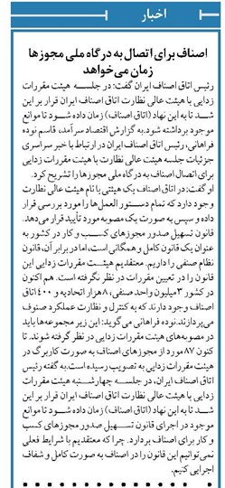 اصناف برای اتصال به درگاه ملی مجوزها زمان میخواهد