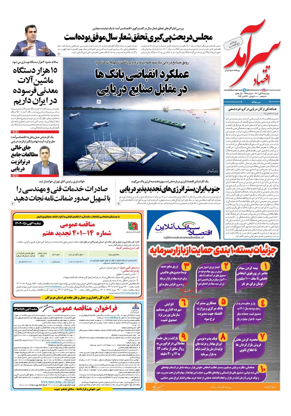 روزنامه تاریخ ۹ آبان ۱۴۰۱