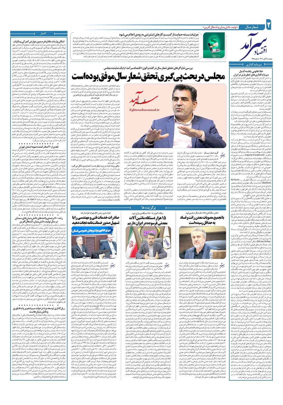 روزنامه تاریخ ۹ آبان ۱۴۰۱