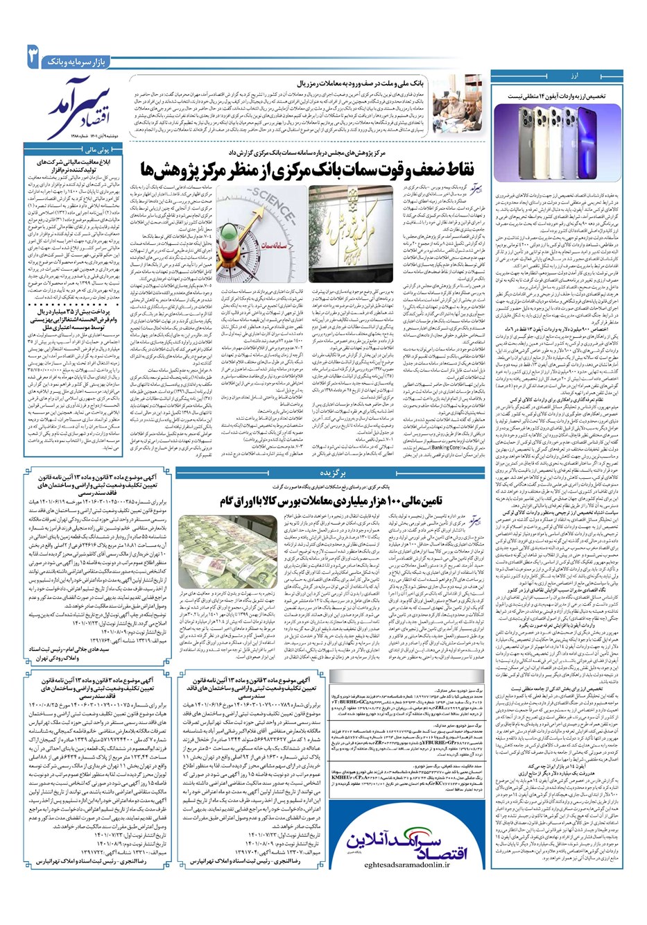 روزنامه تاریخ ۹ آبان ۱۴۰۱