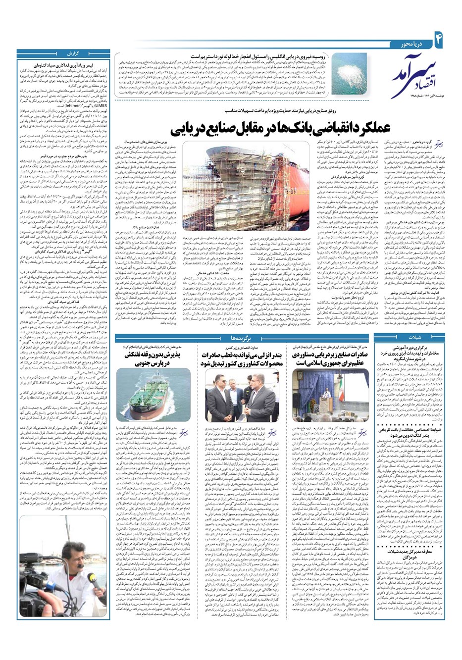 روزنامه تاریخ ۹ آبان ۱۴۰۱
