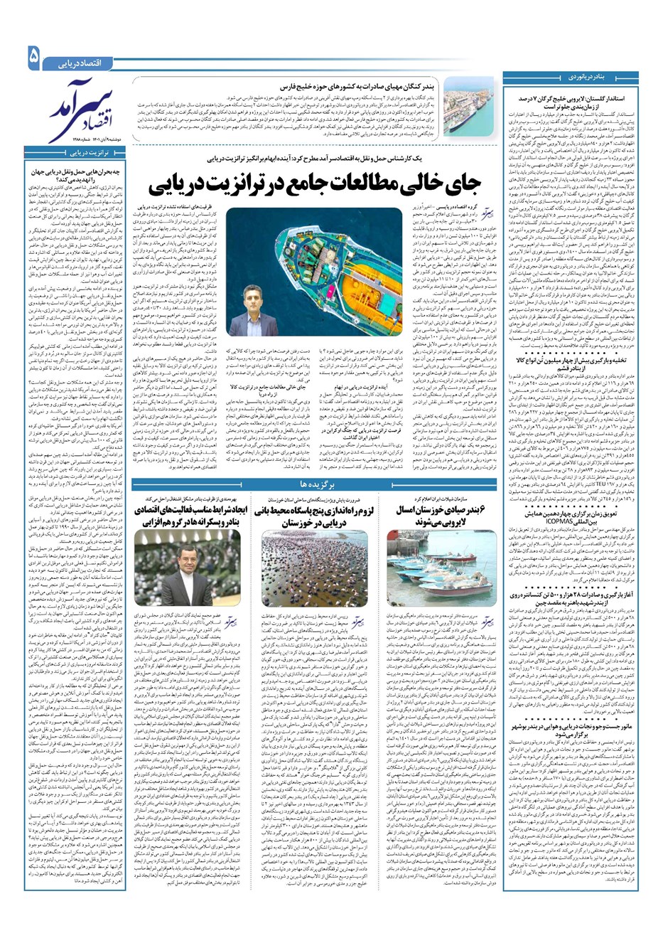 روزنامه تاریخ ۹ آبان ۱۴۰۱