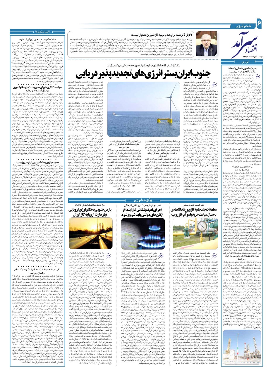 روزنامه تاریخ ۹ آبان ۱۴۰۱