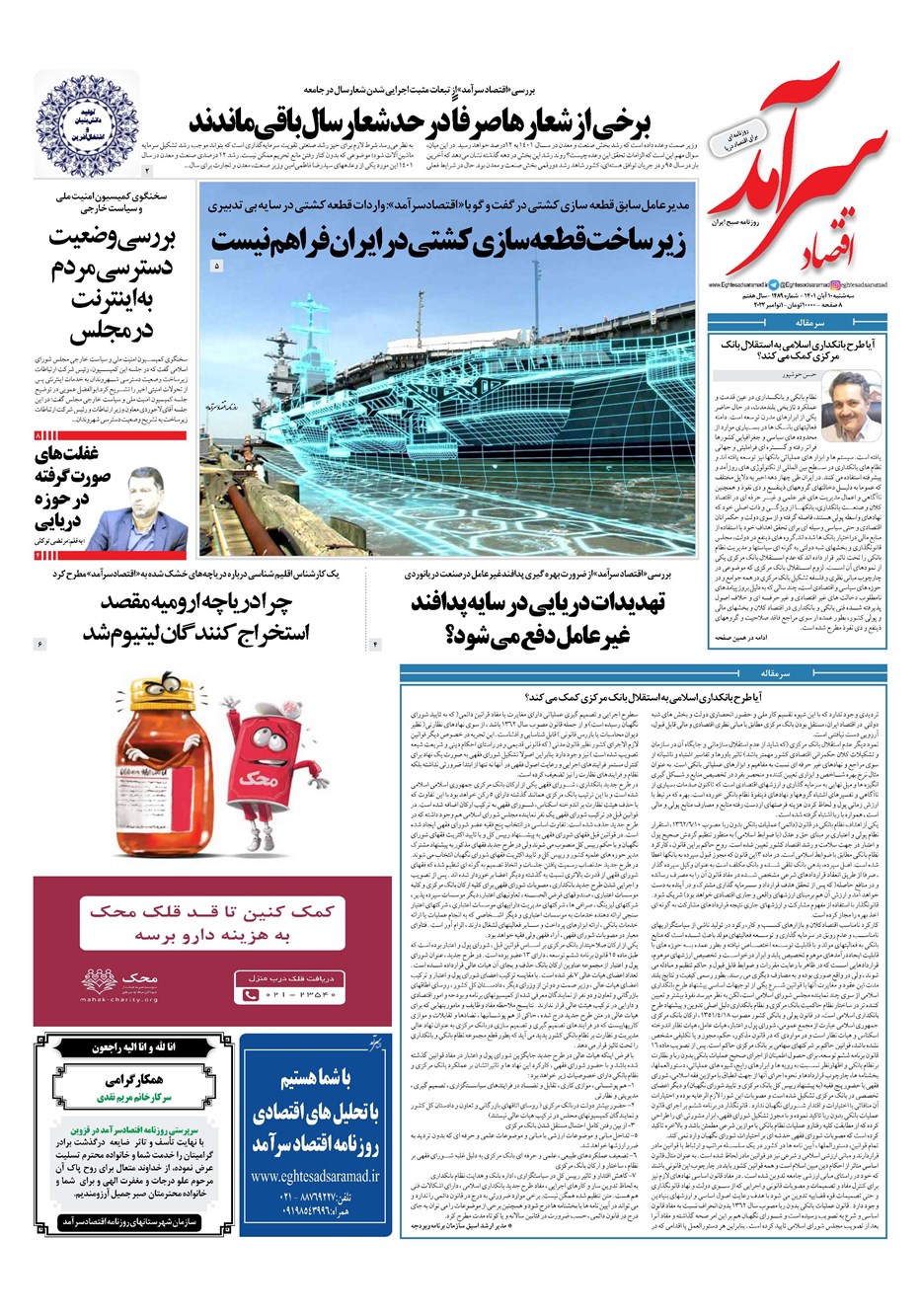 روزنامه تاریخ ۱۰ آبان ۱۴۰۱