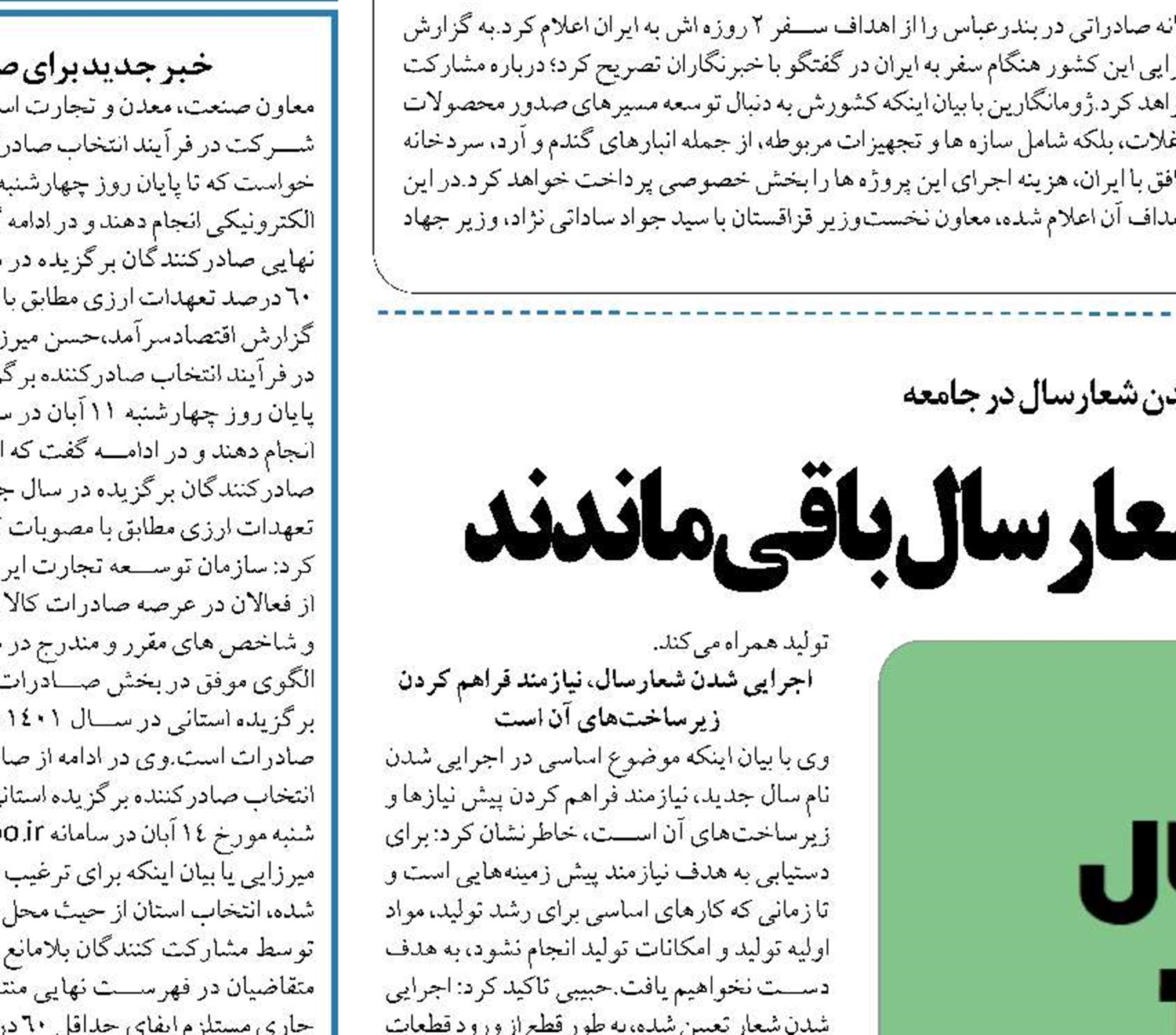  برخی  از شعار ‌ها صرفاً  در حد شعارسال باقی‌ماندند