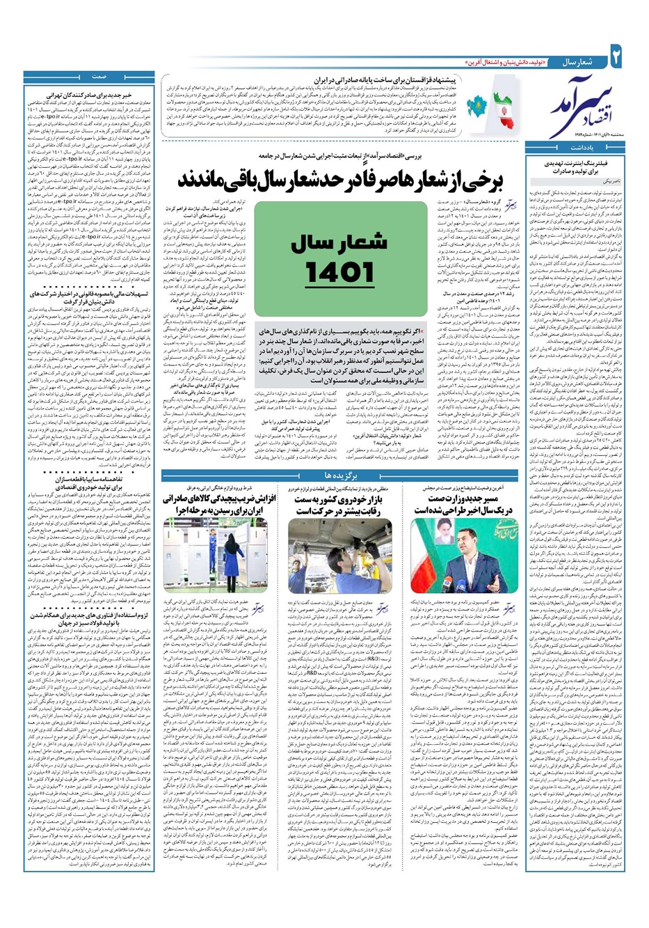 روزنامه تاریخ ۱۰ آبان ۱۴۰۱