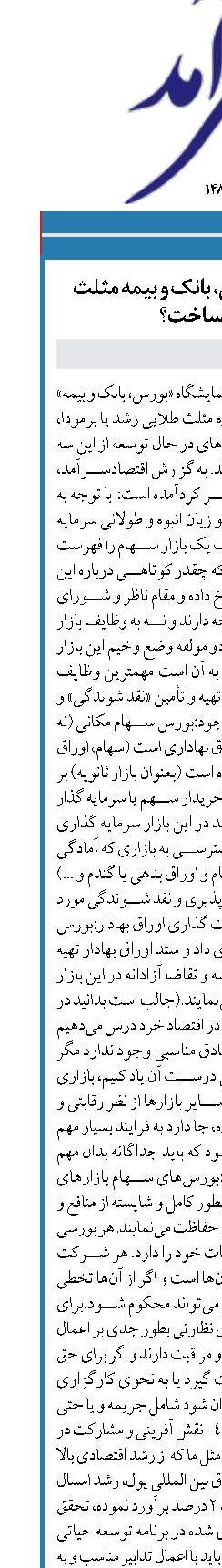 آیا می‌توان از بورس، بانک و بیمه مثلث برمودا نساخت؟