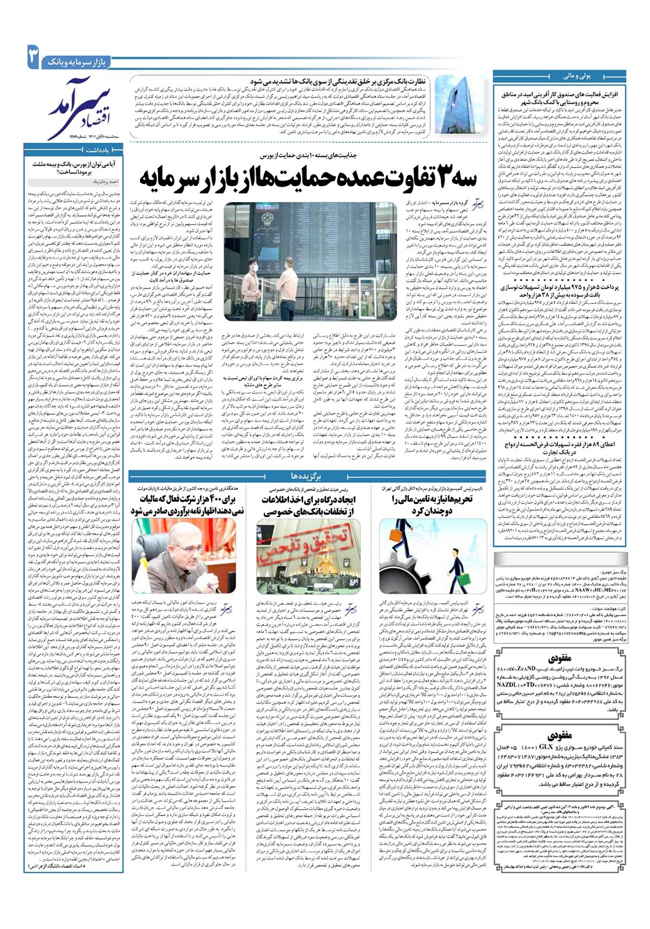 روزنامه تاریخ ۱۰ آبان ۱۴۰۱