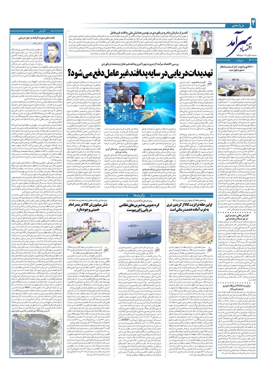 روزنامه تاریخ ۱۰ آبان ۱۴۰۱