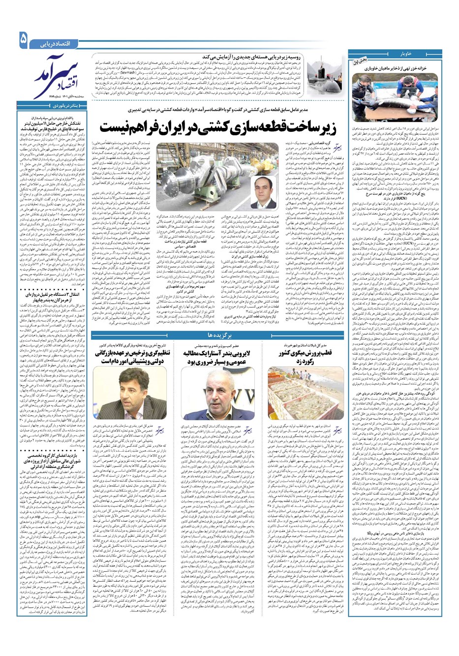 روزنامه تاریخ ۱۰ آبان ۱۴۰۱