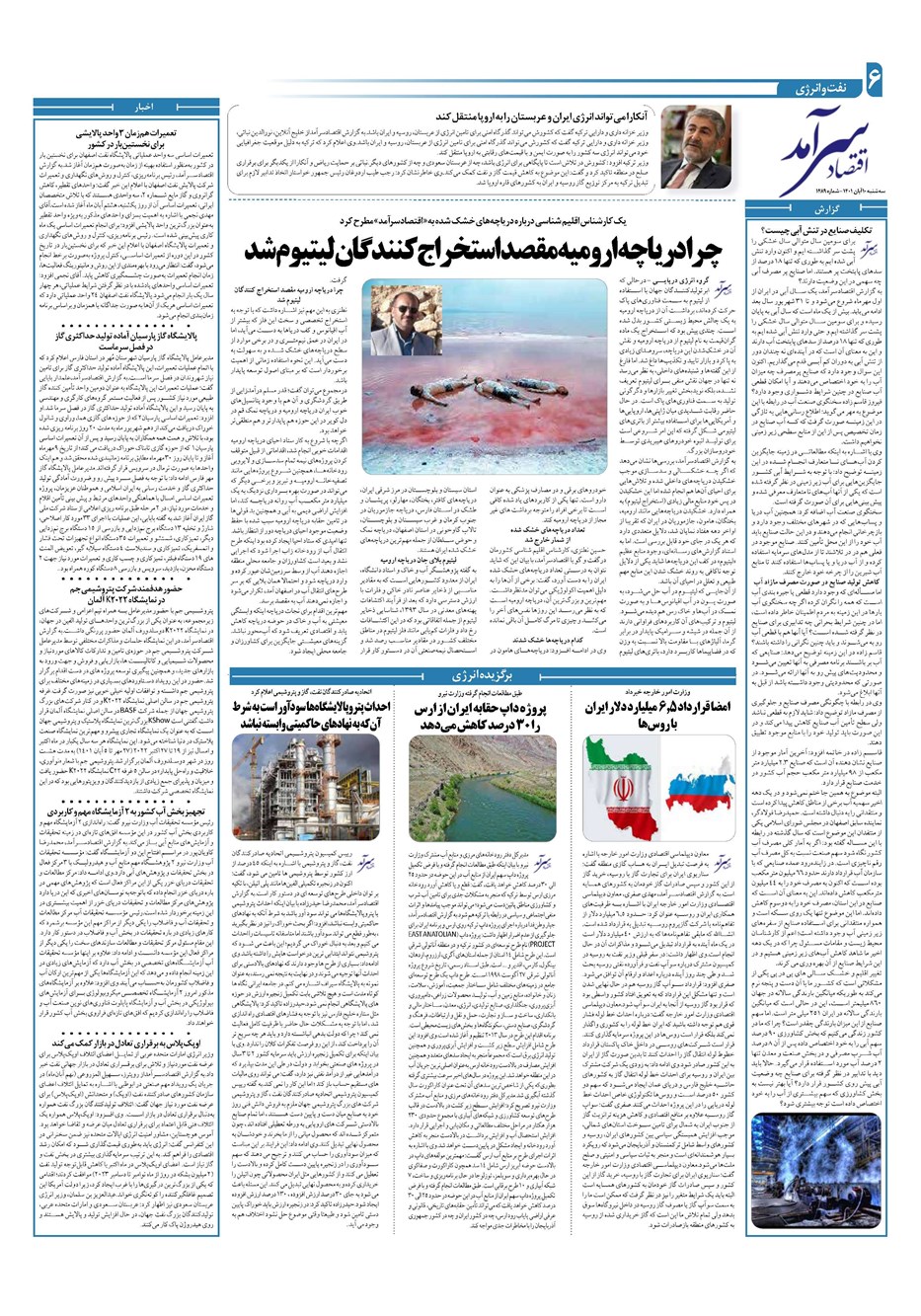 روزنامه تاریخ ۱۰ آبان ۱۴۰۱