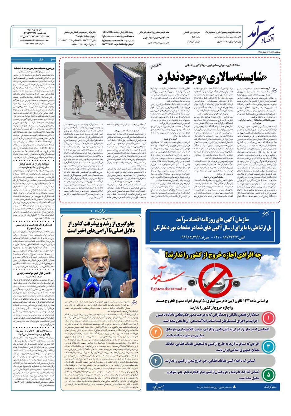 روزنامه تاریخ ۱۰ آبان ۱۴۰۱