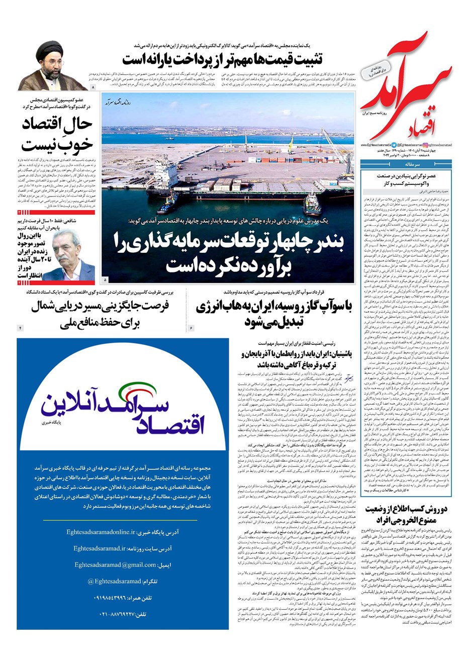 روزنامه تاریخ ۱۱ آبان ۱۴۰۱