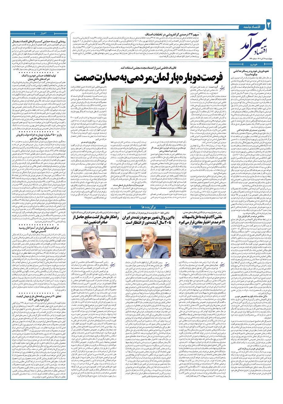 روزنامه تاریخ ۱۱ آبان ۱۴۰۱