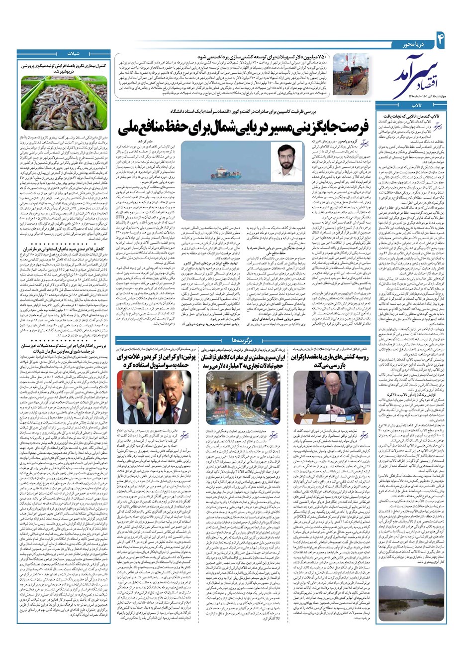 روزنامه تاریخ ۱۱ آبان ۱۴۰۱