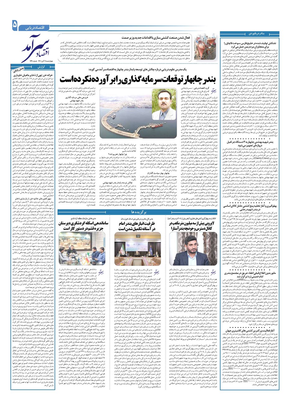 روزنامه تاریخ ۱۱ آبان ۱۴۰۱