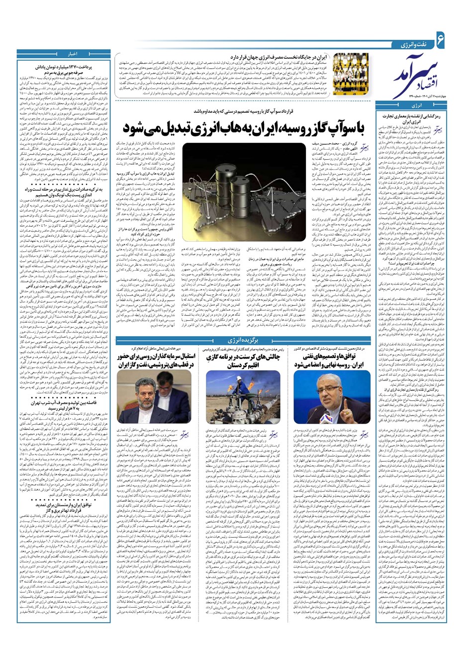 روزنامه تاریخ ۱۱ آبان ۱۴۰۱