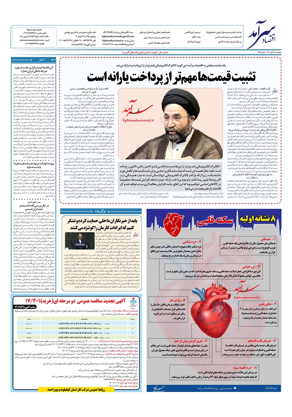 روزنامه تاریخ ۱۱ آبان ۱۴۰۱