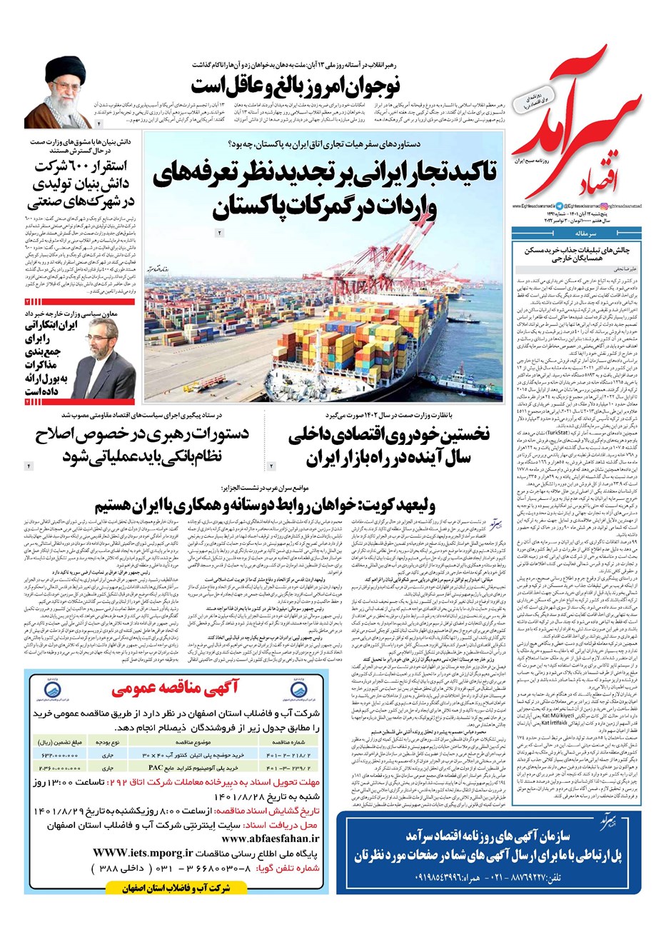 روزنامه تاریخ ۱۲ آبان ۱۴۰۱