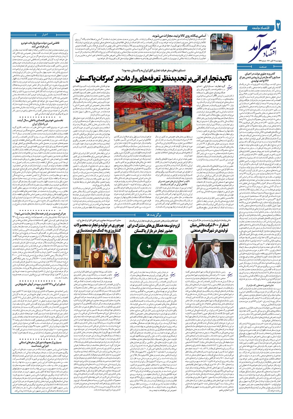 روزنامه تاریخ ۱۲ آبان ۱۴۰۱