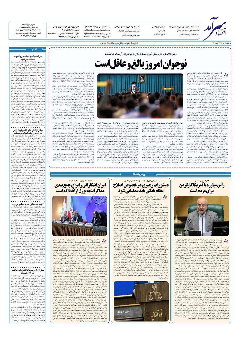 روزنامه تاریخ ۱۲ آبان ۱۴۰۱