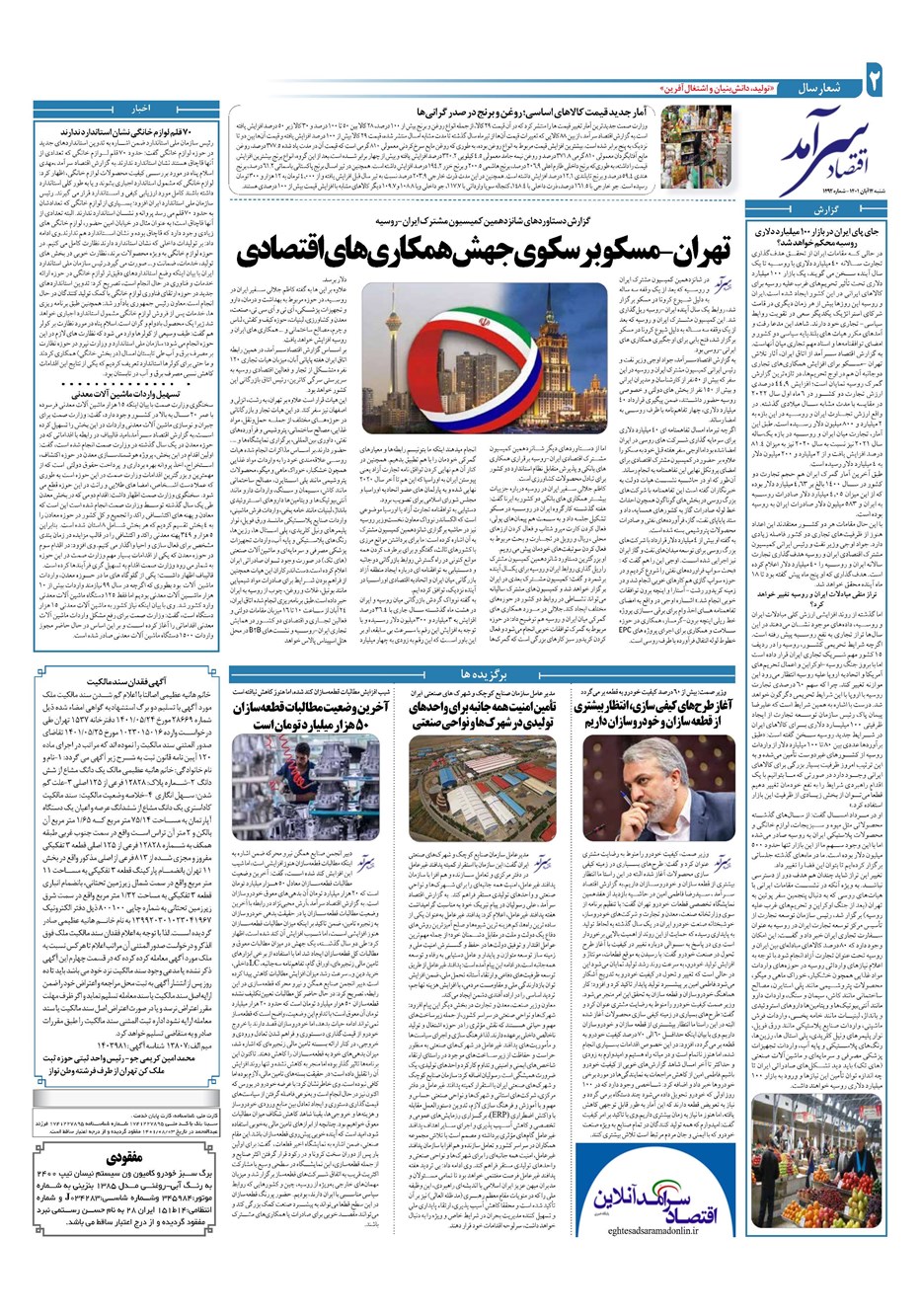 روزنامه تاریخ ۱۴ آبان ۱۴۰۱