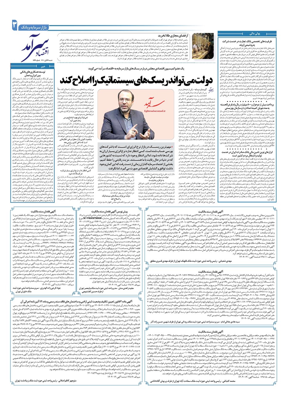 روزنامه تاریخ ۱۴ آبان ۱۴۰۱