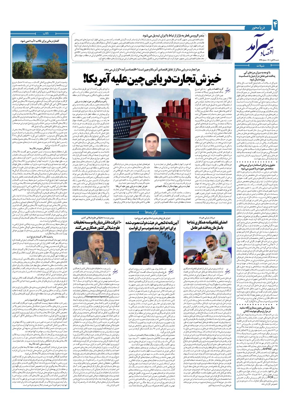 روزنامه تاریخ ۱۴ آبان ۱۴۰۱