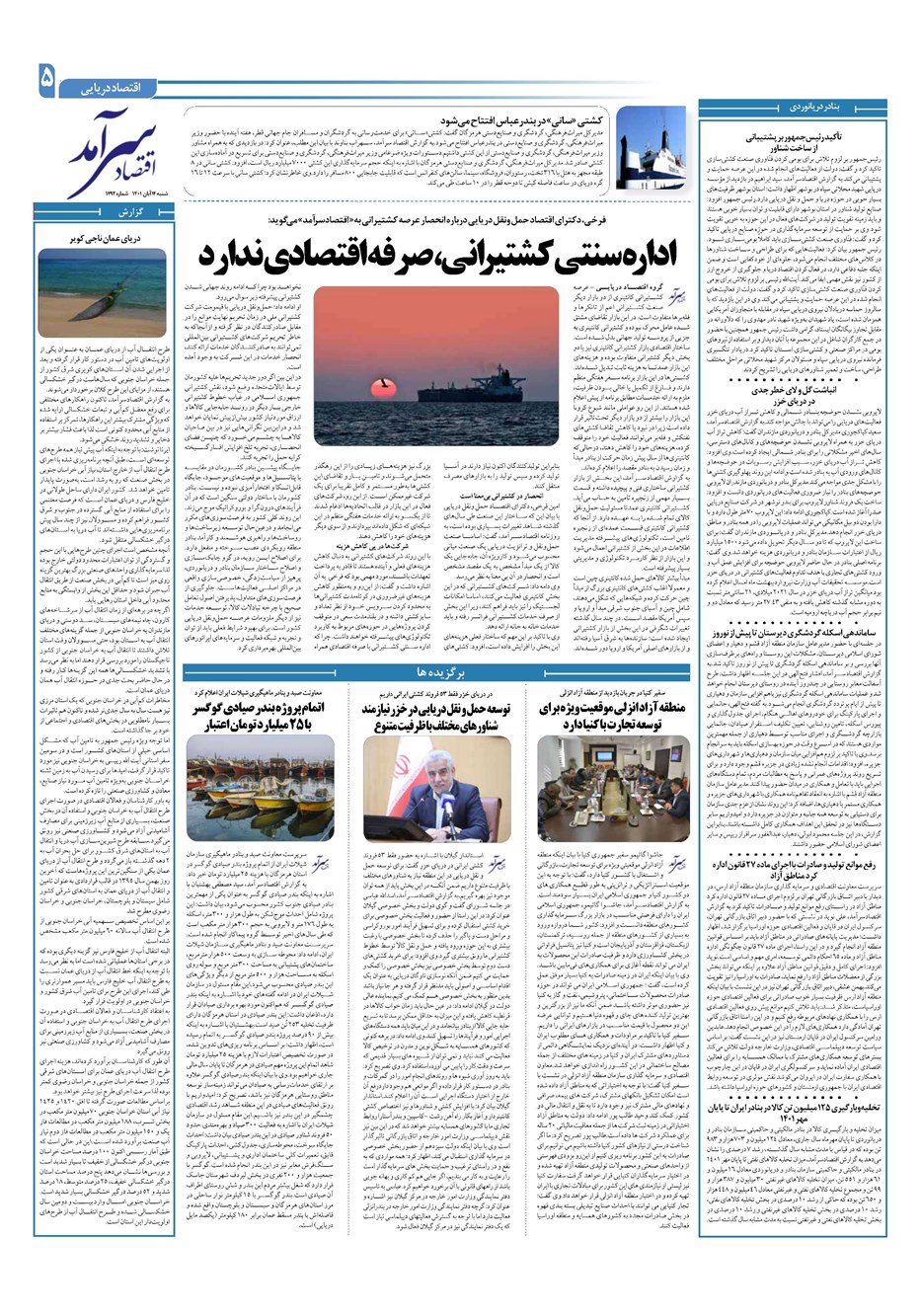 روزنامه تاریخ ۱۴ آبان ۱۴۰۱