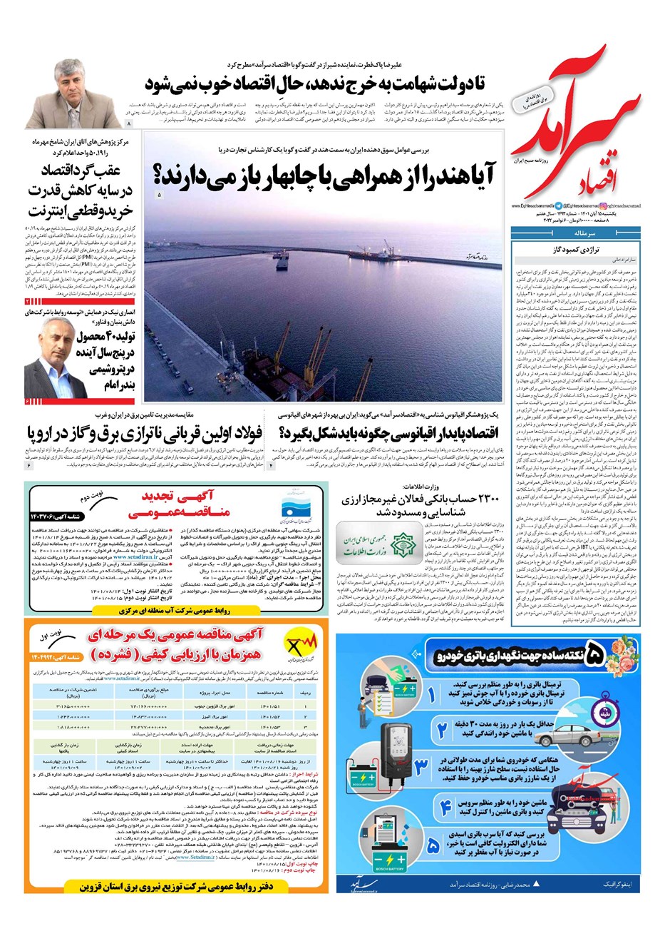 روزنامه تاریخ ۱۵ آبان ۱۴۰۱