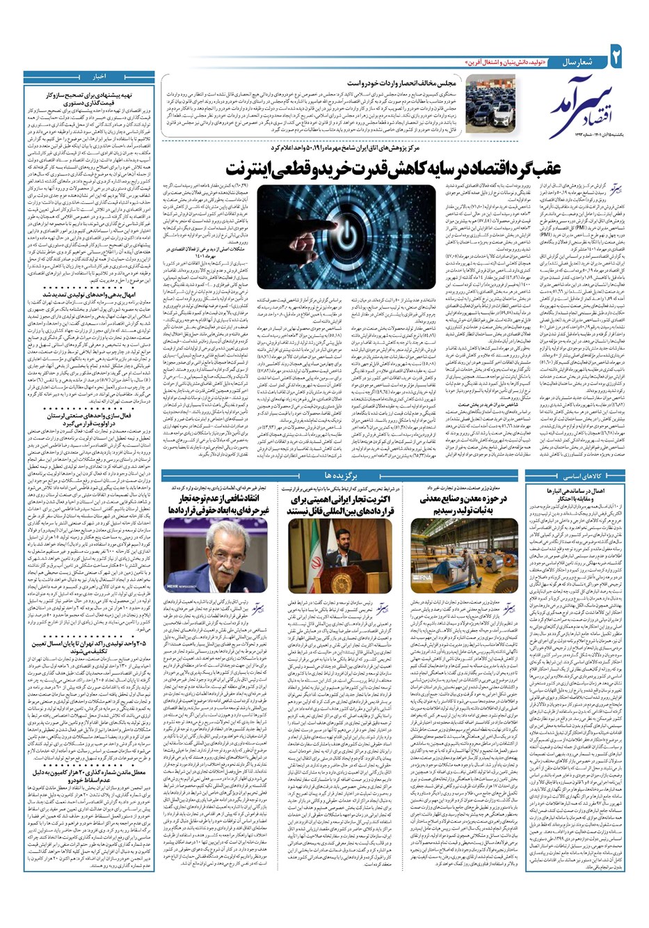 روزنامه تاریخ ۱۵ آبان ۱۴۰۱