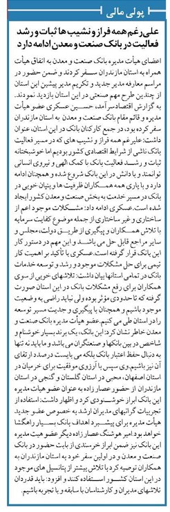 علی رغم همه فراز و نشیب ها ثبات و رشد فعالیت در بانک صنعت و معدن ادامه دارد