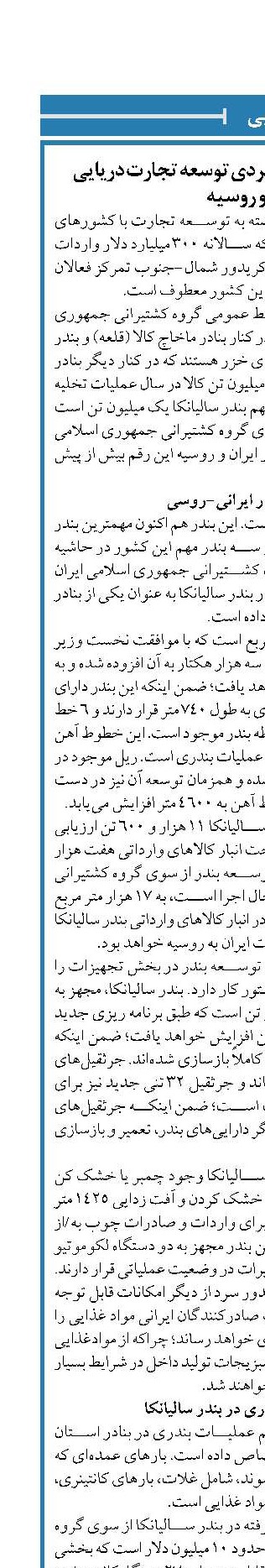 بندر سالیانکا پایگاه راهبردی توسعه تجارت دریایی ایران و روسیه