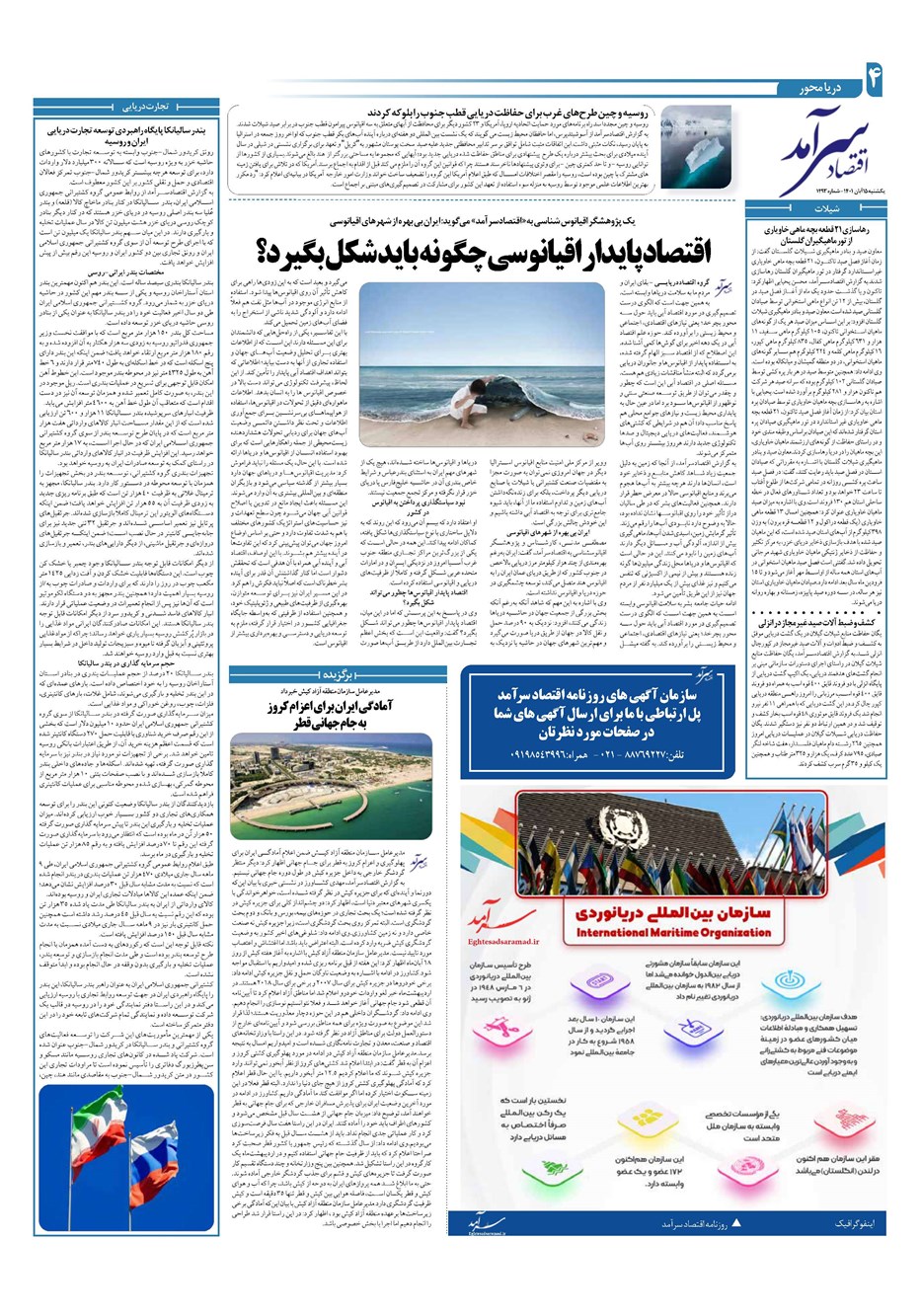 روزنامه تاریخ ۱۵ آبان ۱۴۰۱