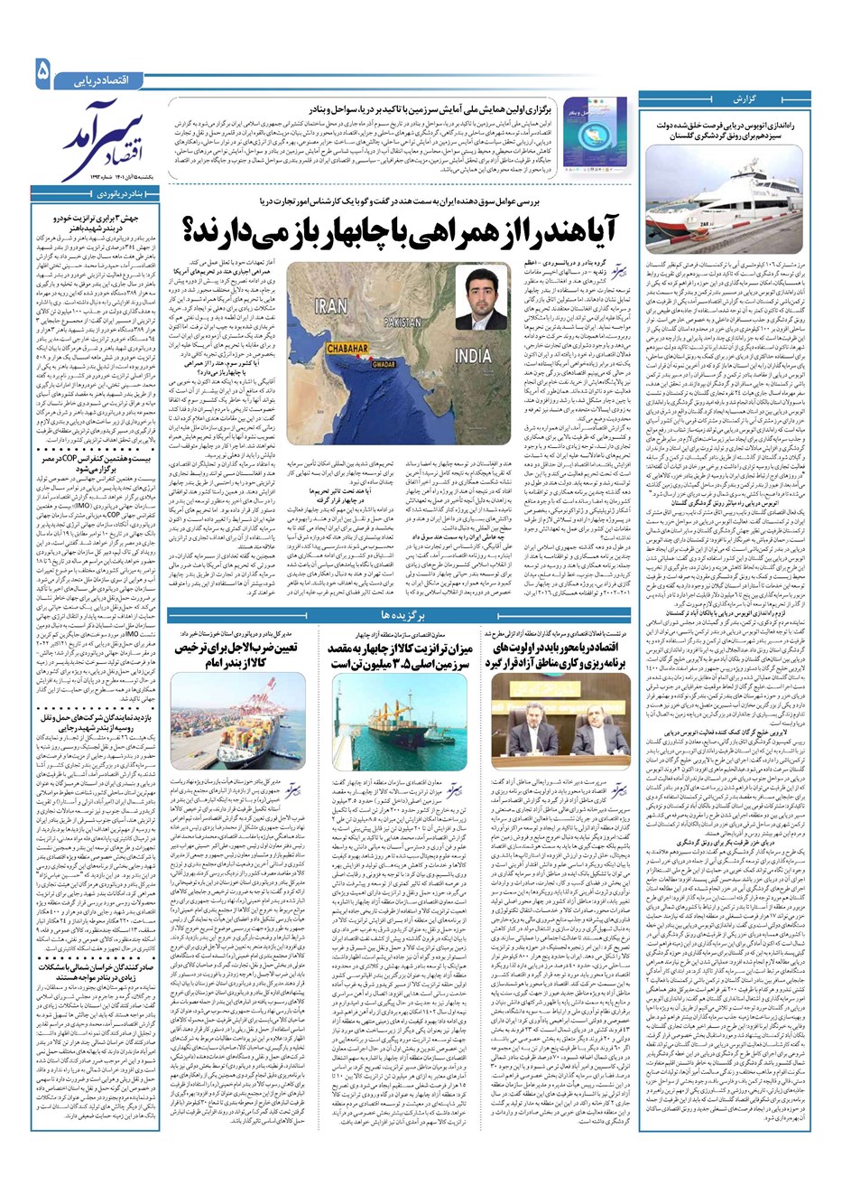 روزنامه تاریخ ۱۵ آبان ۱۴۰۱