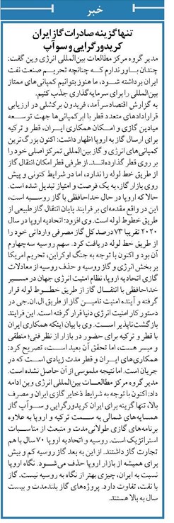 تنها گزینه صادرات گاز ایران کریدورگرایی و سوآپ