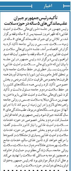 تأکید رئیسجمهور بر جبران عقبماندگیهای ۵ ساله در حوزه سلامت