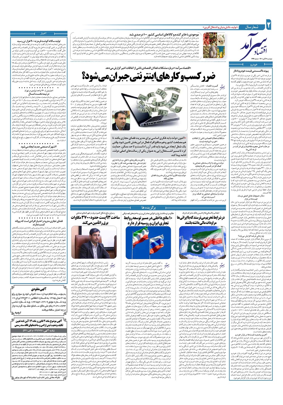 روزنامه تاریخ ۱۶ آبان ۱۴۰۱