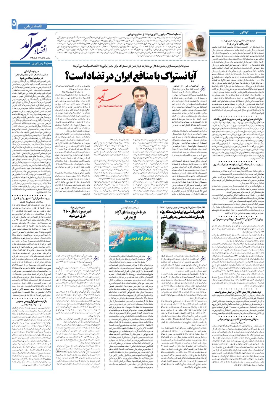 روزنامه تاریخ ۱۶ آبان ۱۴۰۱