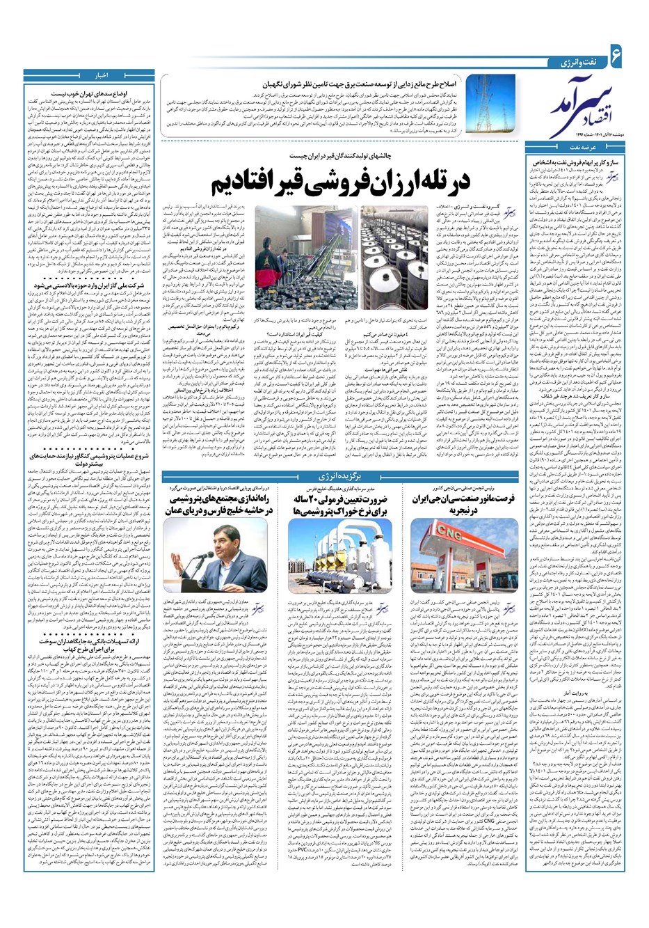 روزنامه تاریخ ۱۶ آبان ۱۴۰۱