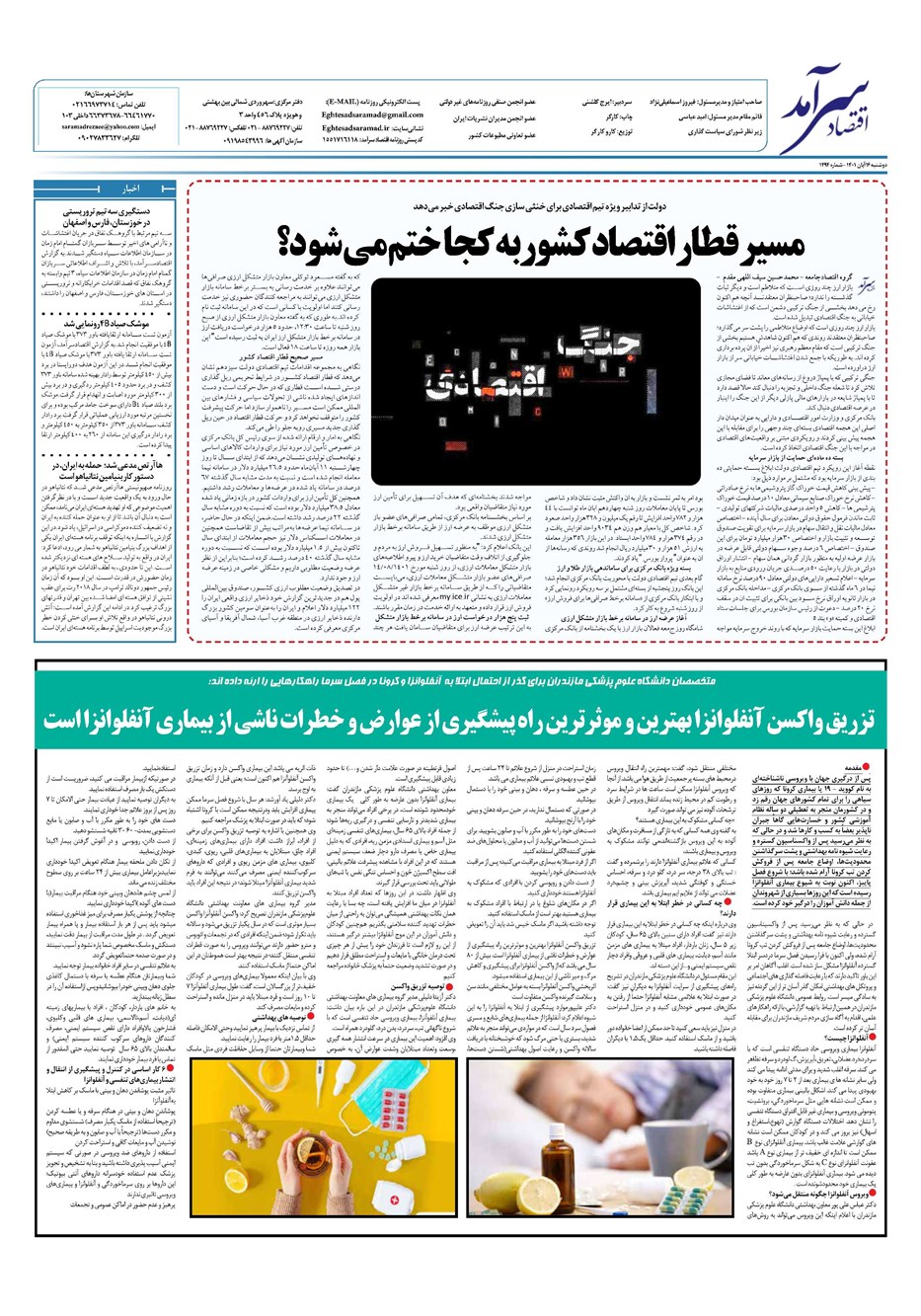 روزنامه تاریخ ۱۶ آبان ۱۴۰۱