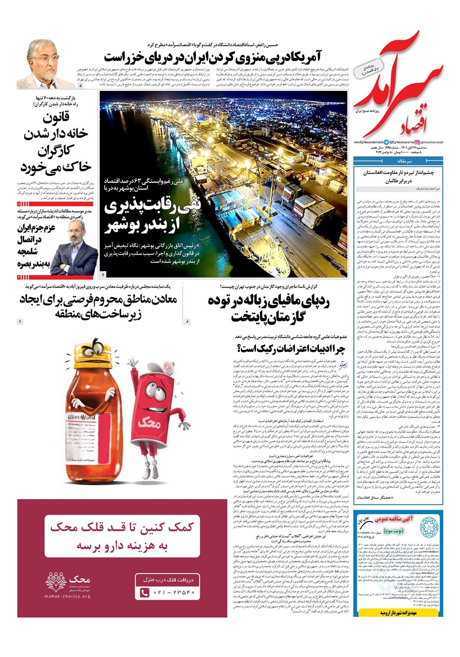 روزنامه تاریخ ۱۷ آبان ۱۴۰۱