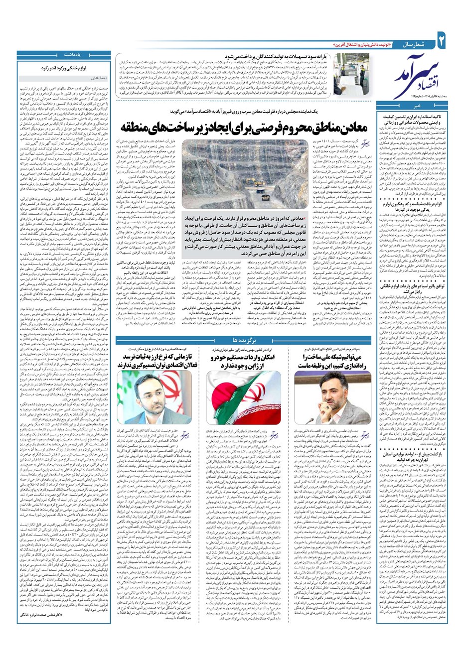 روزنامه تاریخ ۱۷ آبان ۱۴۰۱