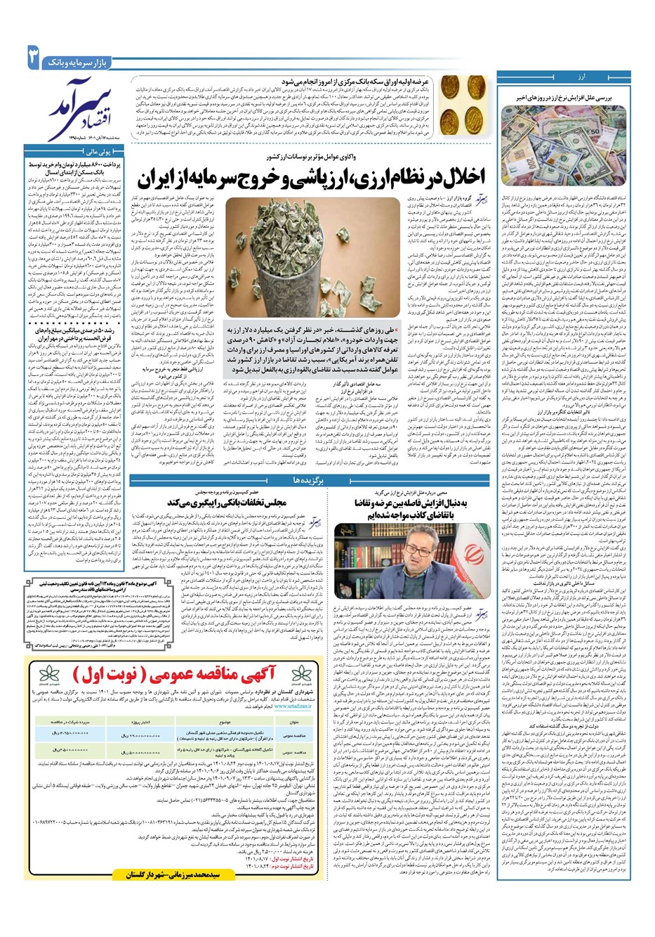 روزنامه تاریخ ۱۷ آبان ۱۴۰۱