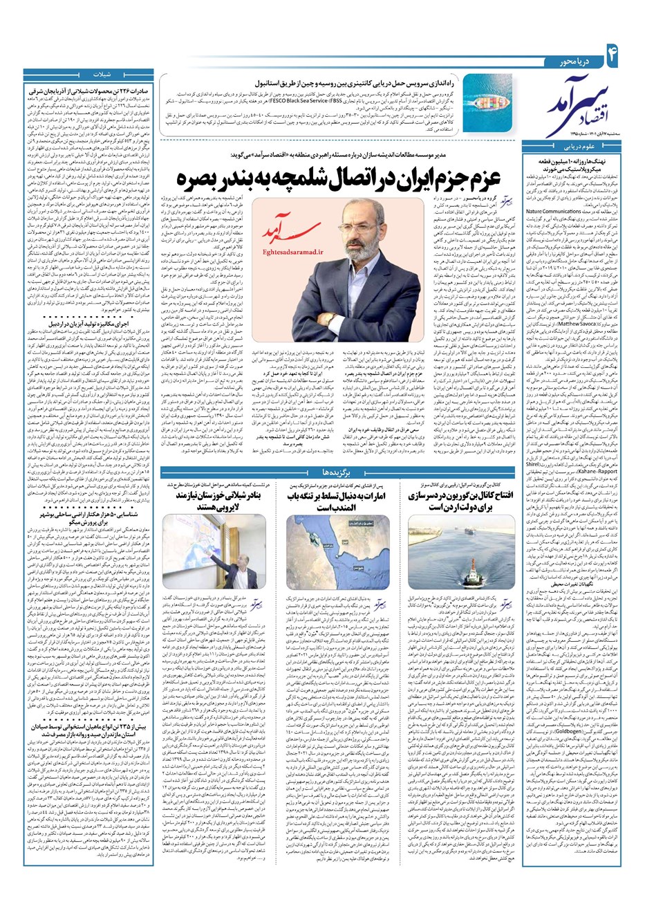 روزنامه تاریخ ۱۷ آبان ۱۴۰۱